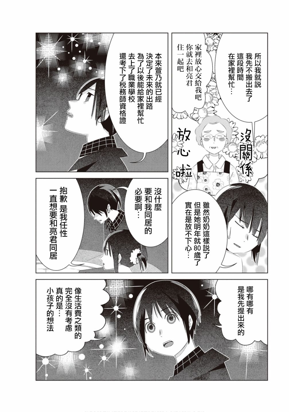 三角恋的飨宴韩漫全集-第25话无删减无遮挡章节图片 