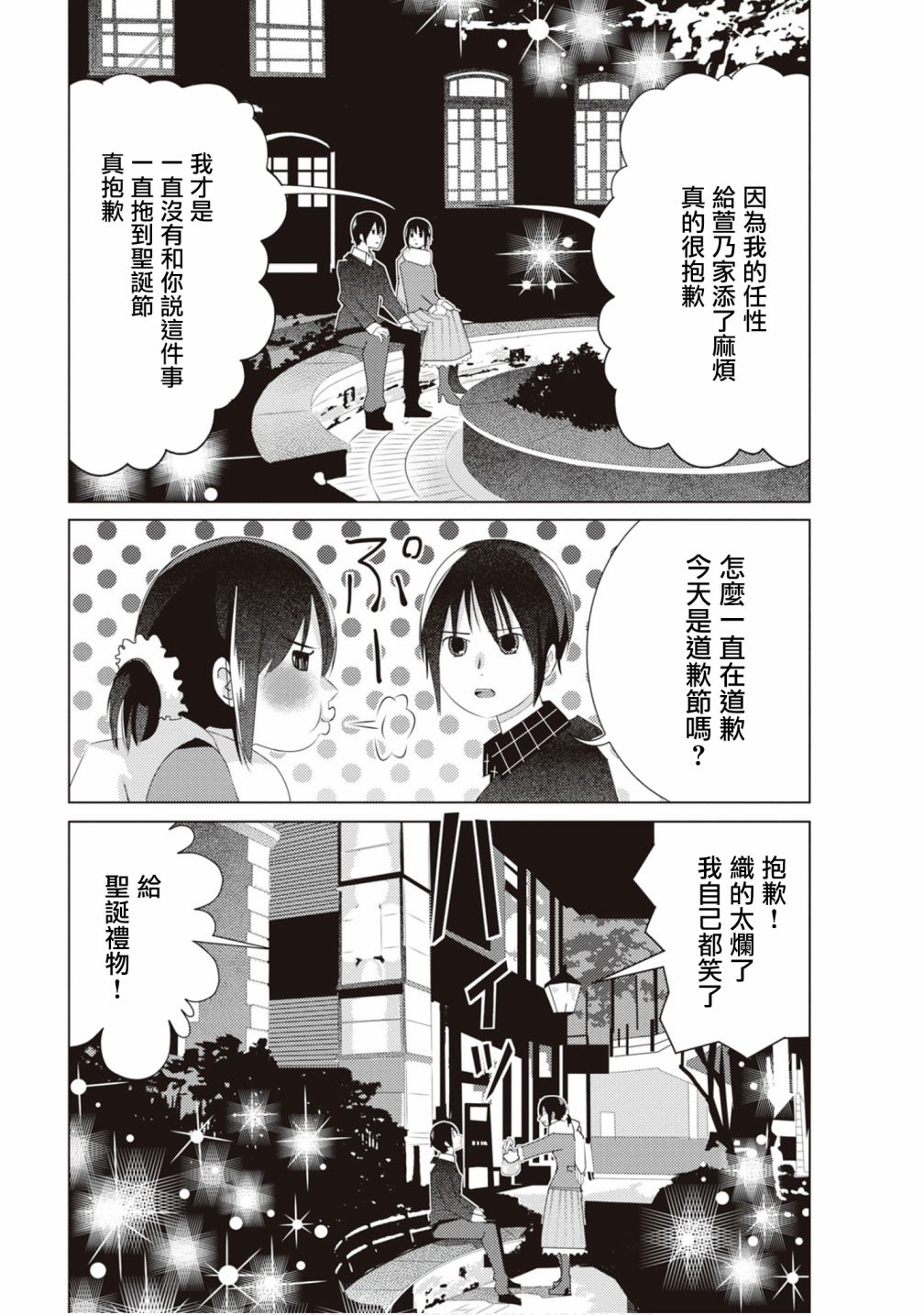 三角恋的飨宴韩漫全集-第25话无删减无遮挡章节图片 