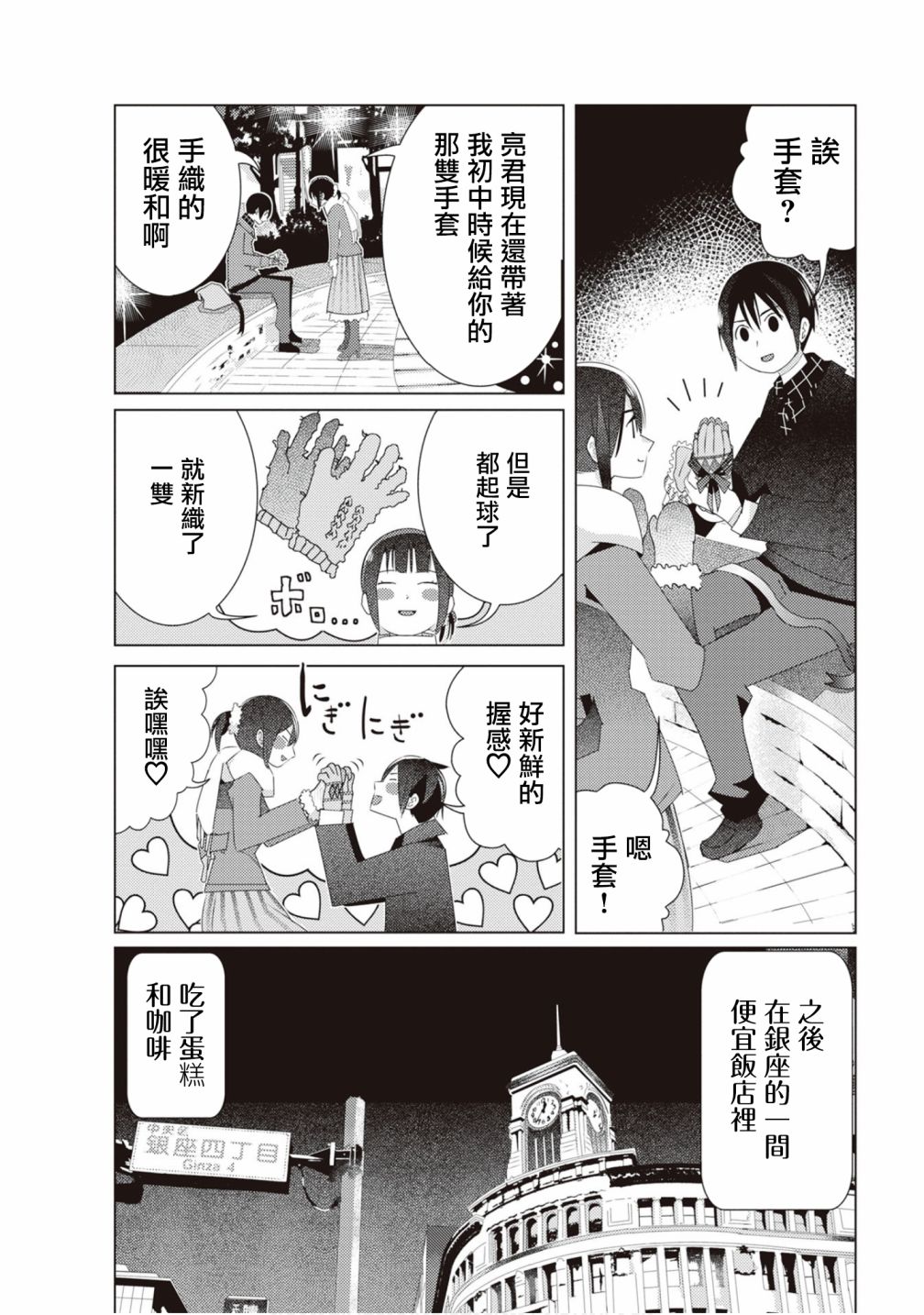 三角恋的飨宴韩漫全集-第25话无删减无遮挡章节图片 
