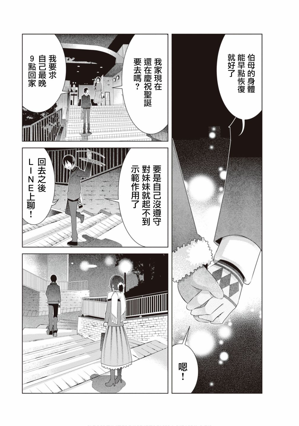 三角恋的飨宴韩漫全集-第25话无删减无遮挡章节图片 