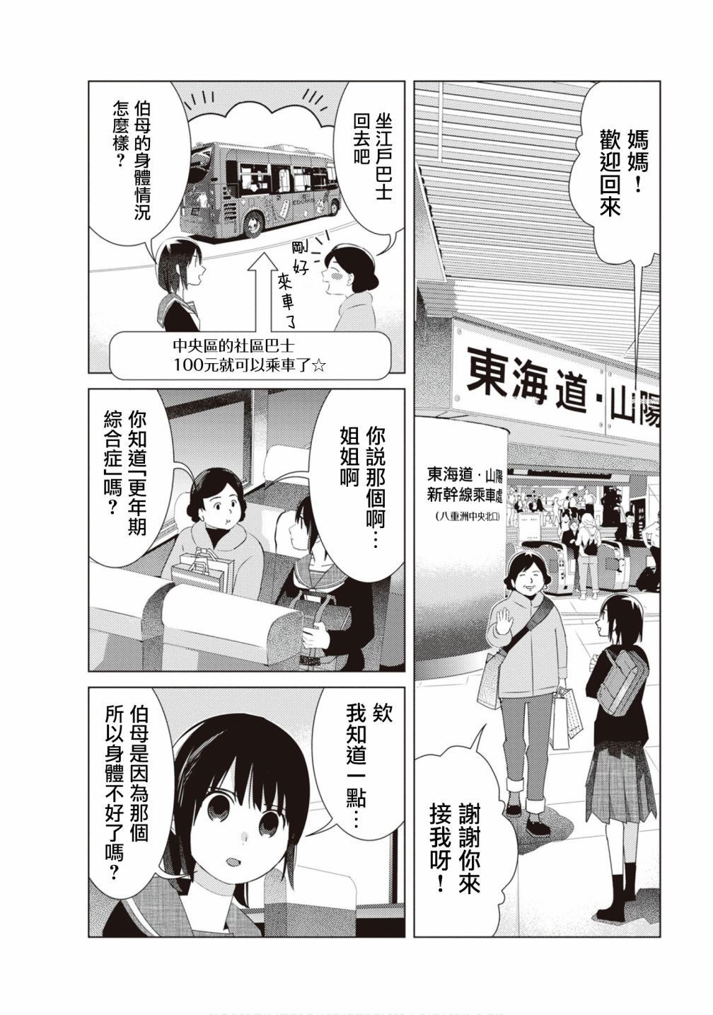 三角恋的飨宴韩漫全集-第25话无删减无遮挡章节图片 