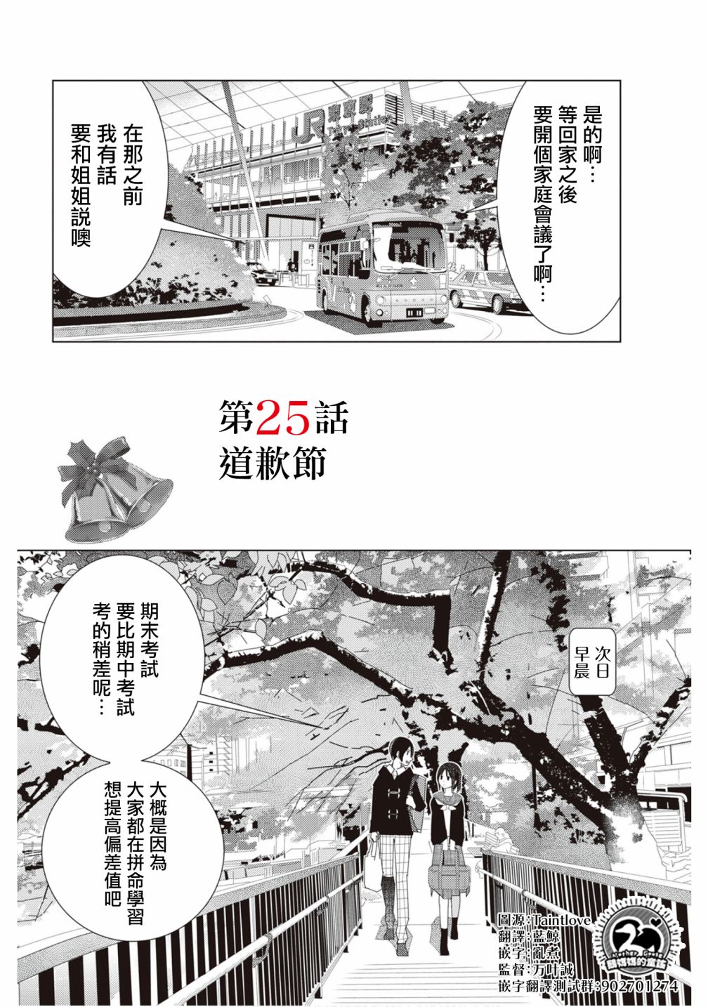三角恋的飨宴韩漫全集-第25话无删减无遮挡章节图片 