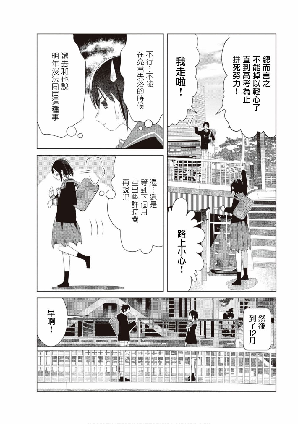 三角恋的飨宴韩漫全集-第25话无删减无遮挡章节图片 