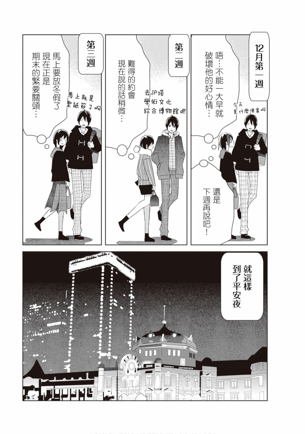 三角恋的飨宴韩漫全集-第25话无删减无遮挡章节图片 