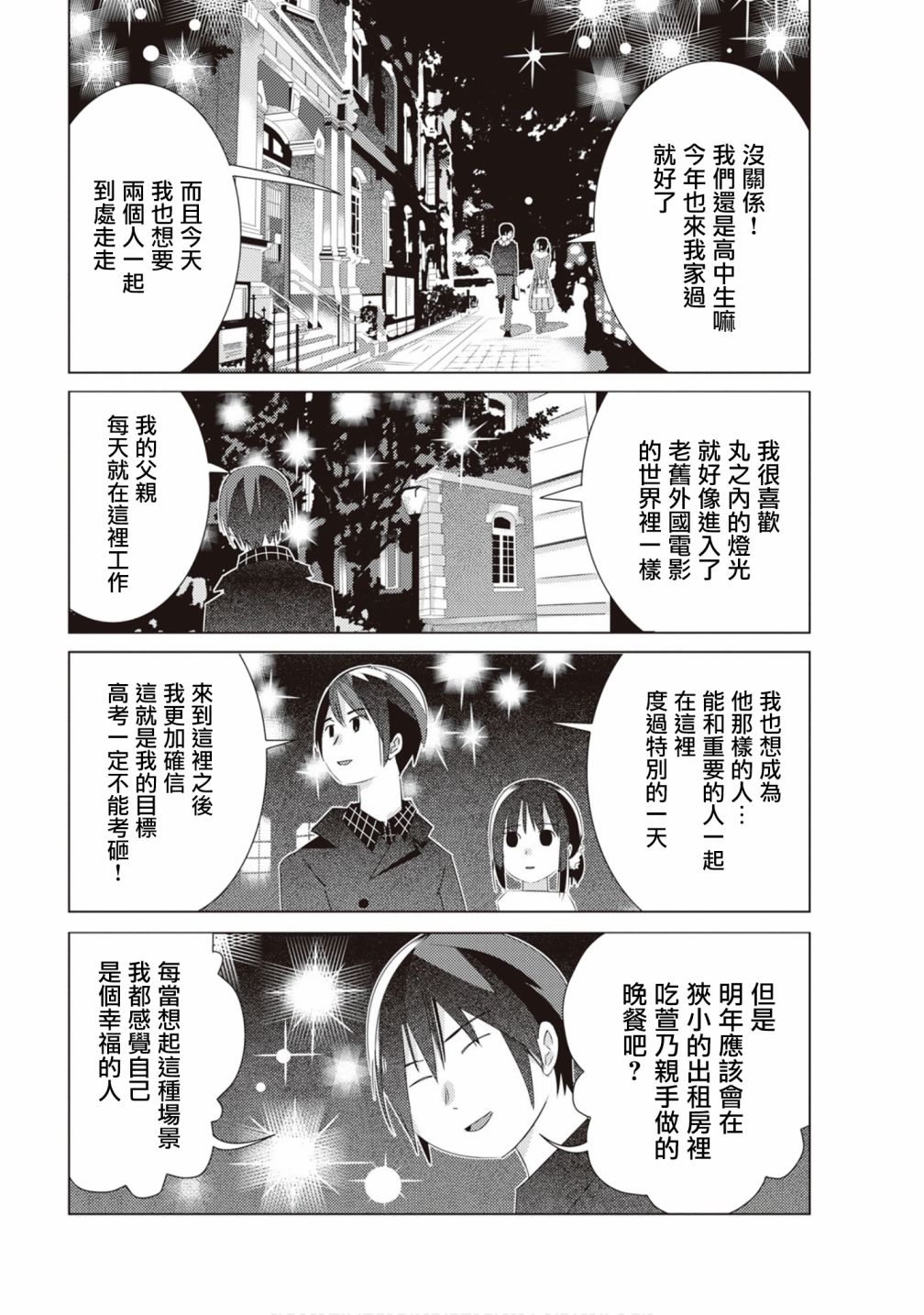 三角恋的飨宴韩漫全集-第25话无删减无遮挡章节图片 