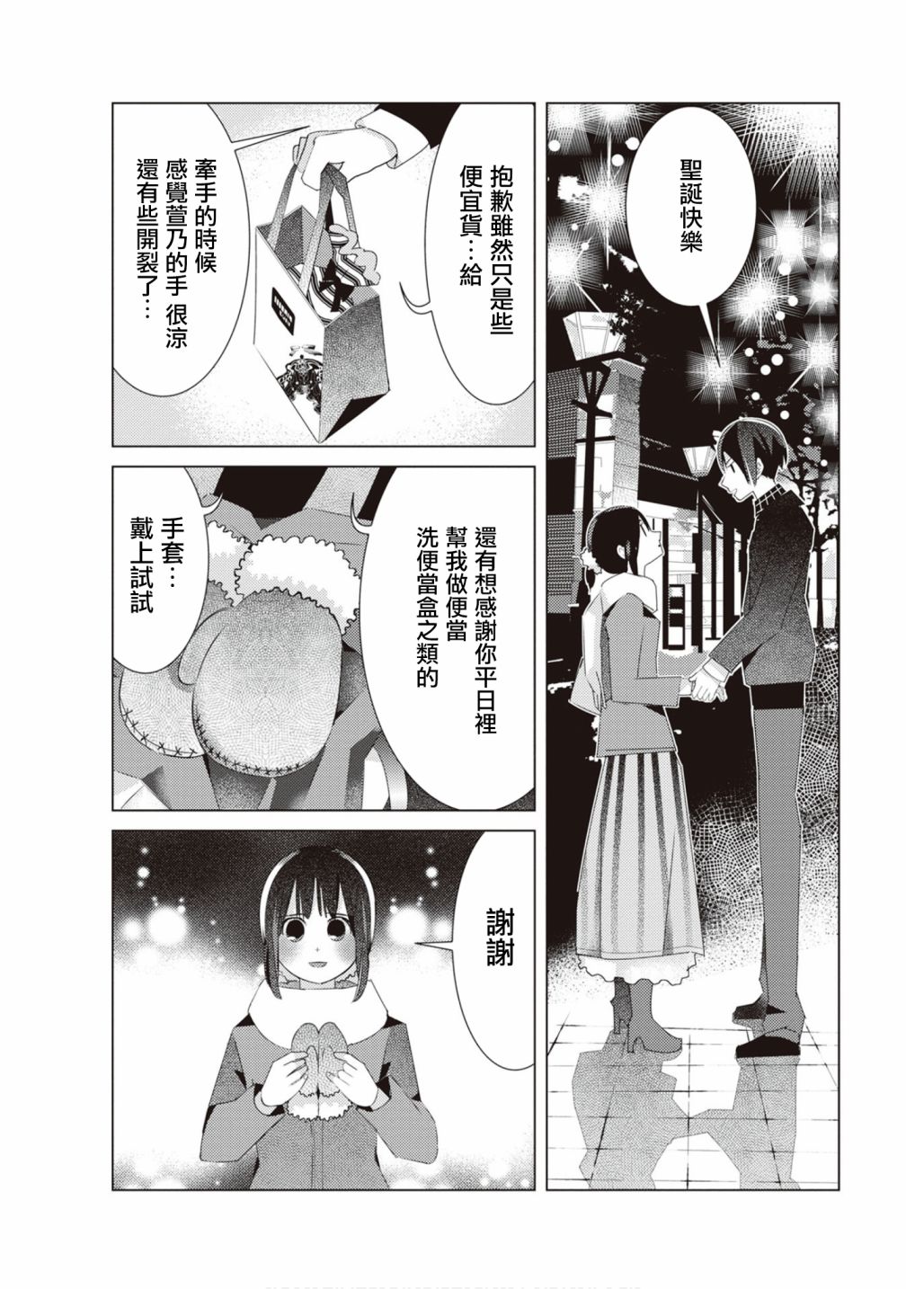 三角恋的飨宴韩漫全集-第25话无删减无遮挡章节图片 