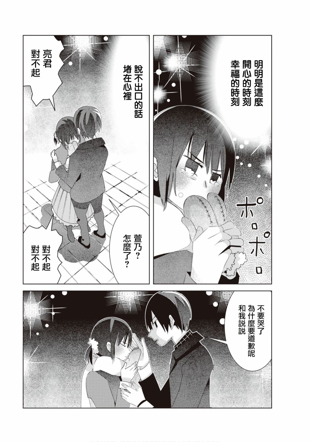 三角恋的飨宴韩漫全集-第25话无删减无遮挡章节图片 