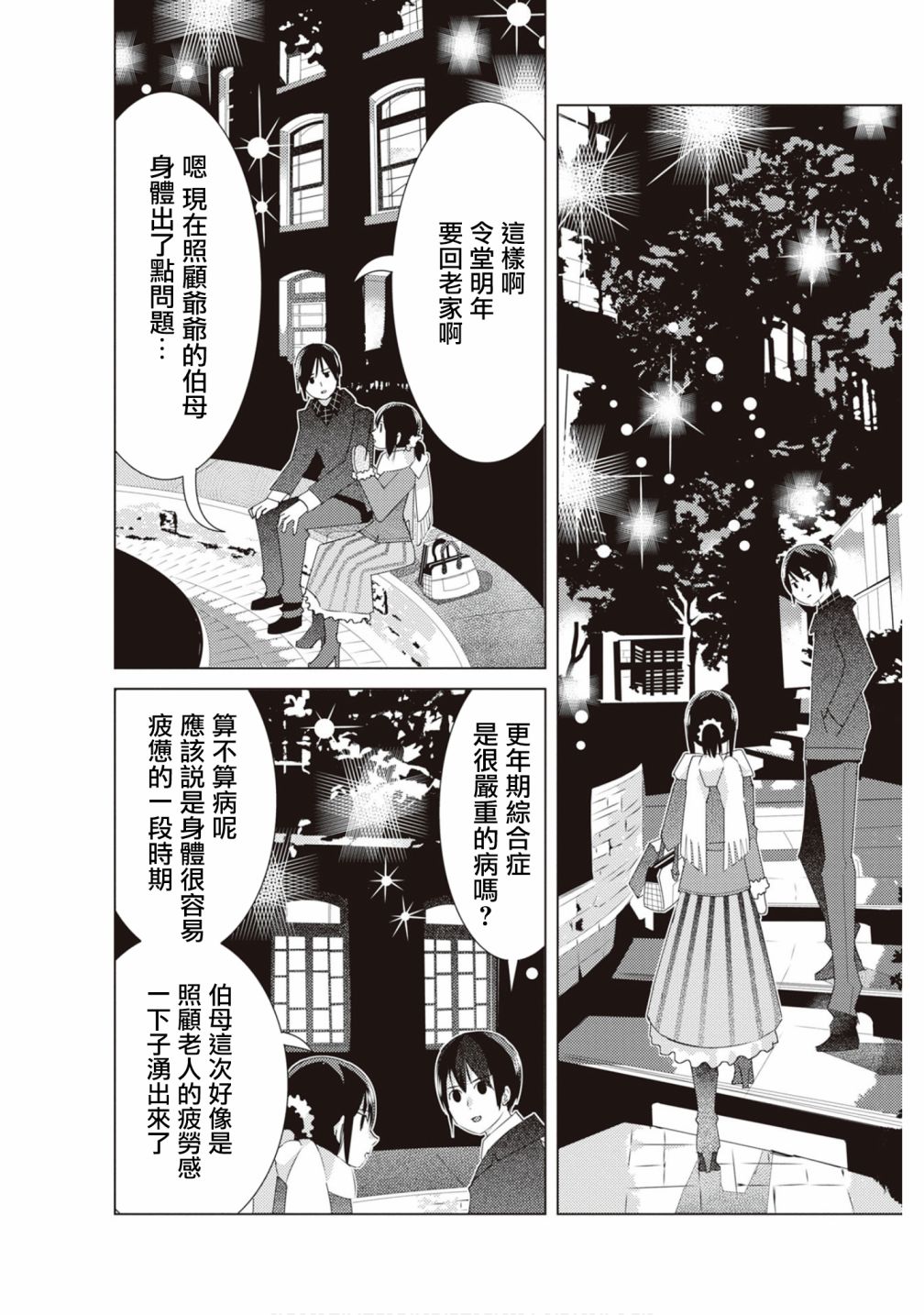 三角恋的飨宴韩漫全集-第25话无删减无遮挡章节图片 