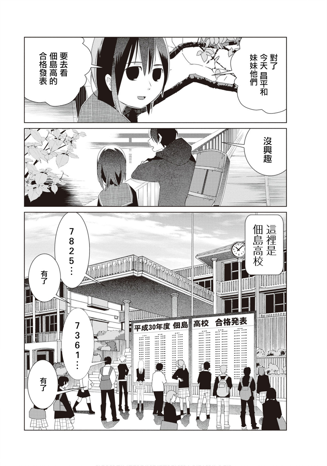 三角恋的飨宴韩漫全集-第26话无删减无遮挡章节图片 