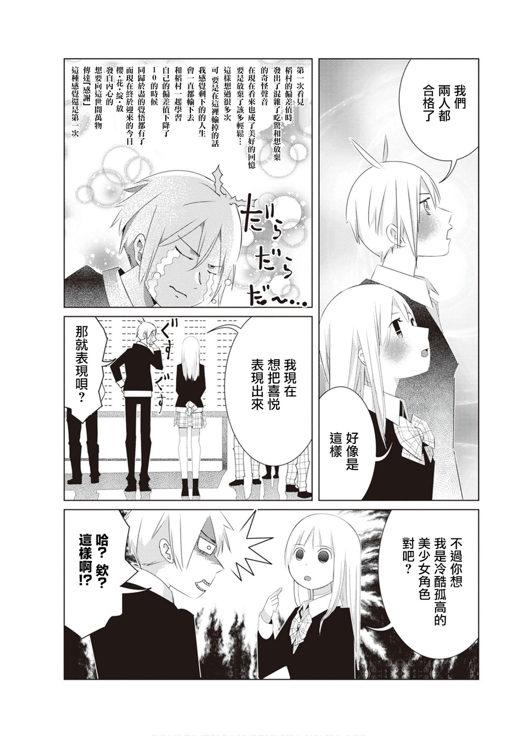 三角恋的飨宴韩漫全集-第26话无删减无遮挡章节图片 
