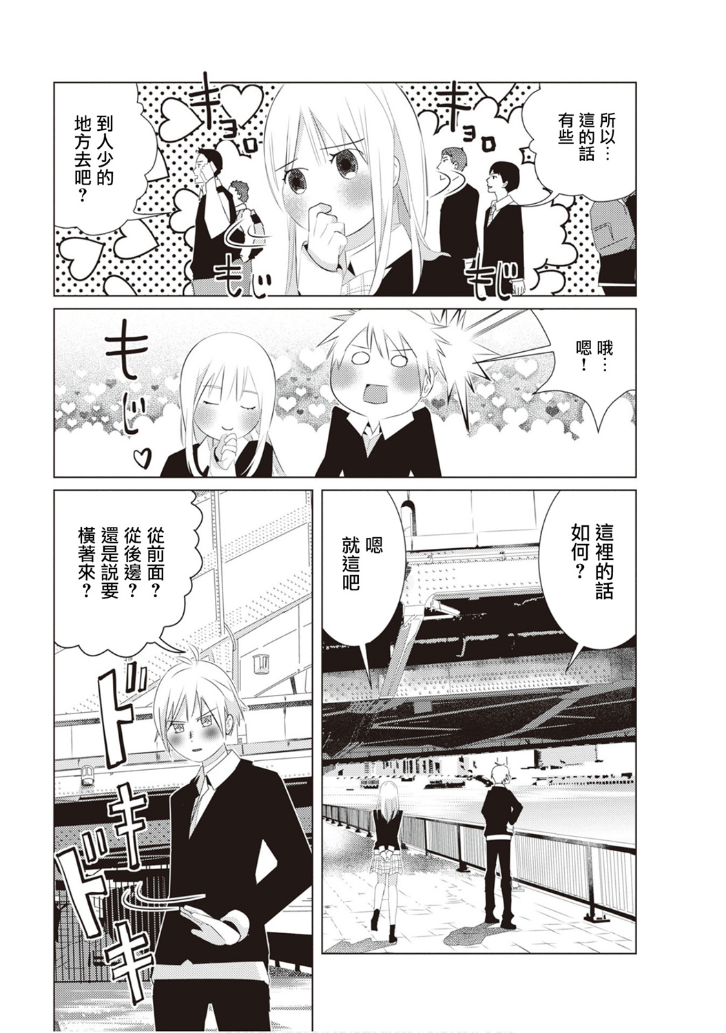 三角恋的飨宴韩漫全集-第26话无删减无遮挡章节图片 