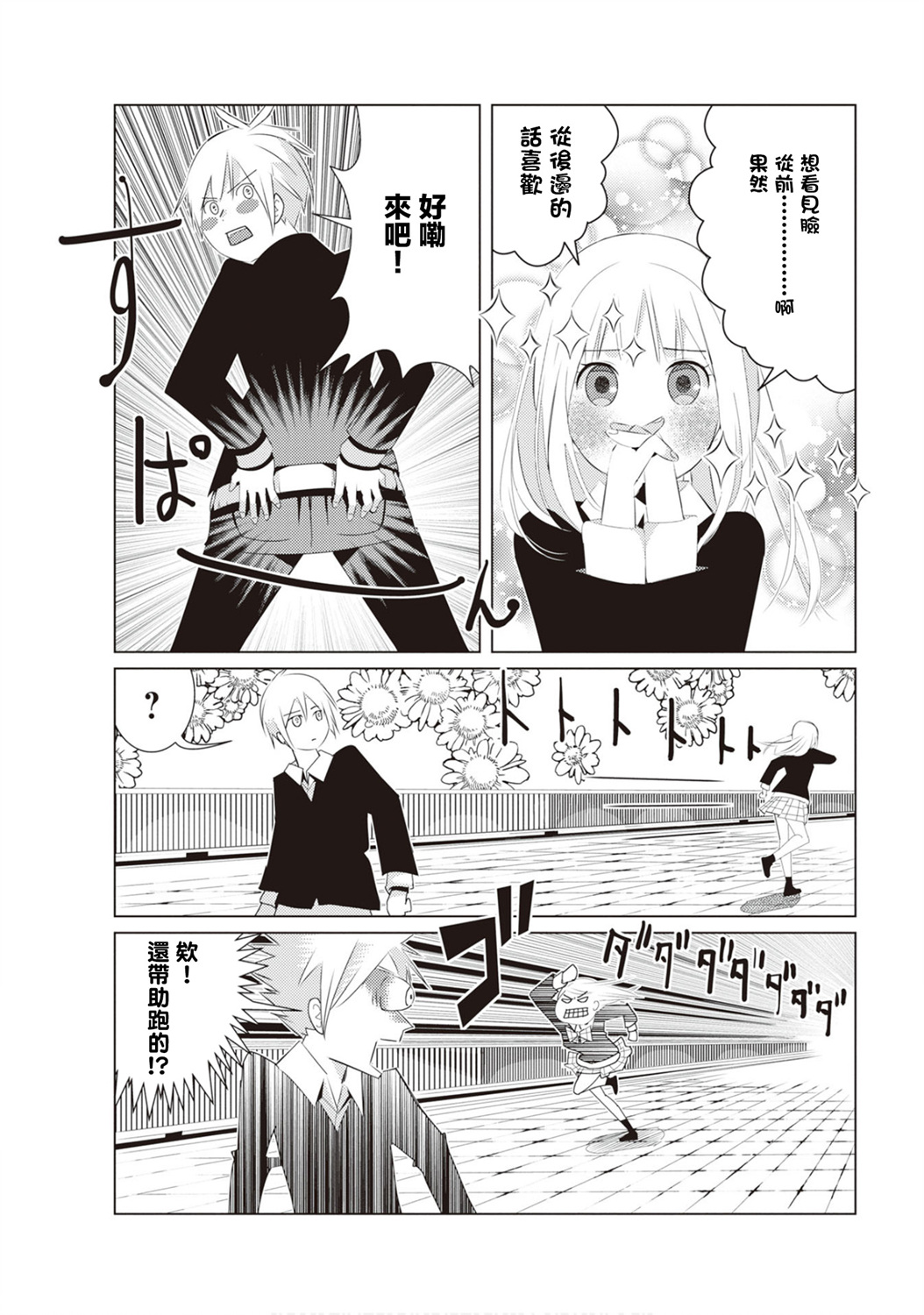 三角恋的飨宴韩漫全集-第26话无删减无遮挡章节图片 