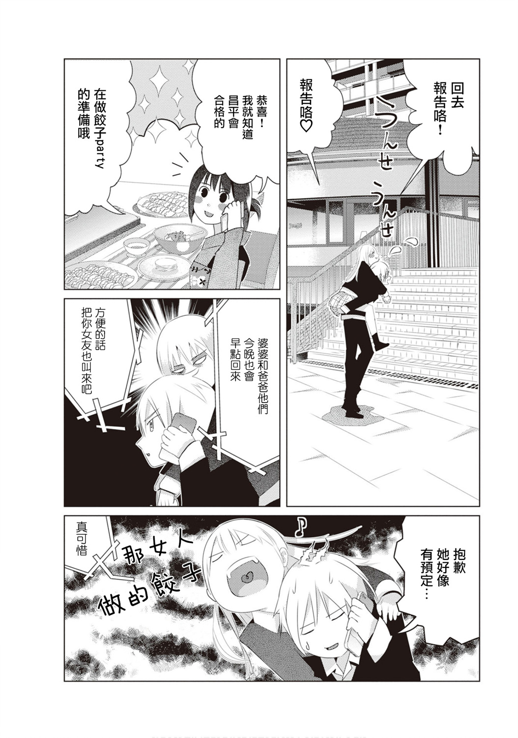 三角恋的飨宴韩漫全集-第26话无删减无遮挡章节图片 