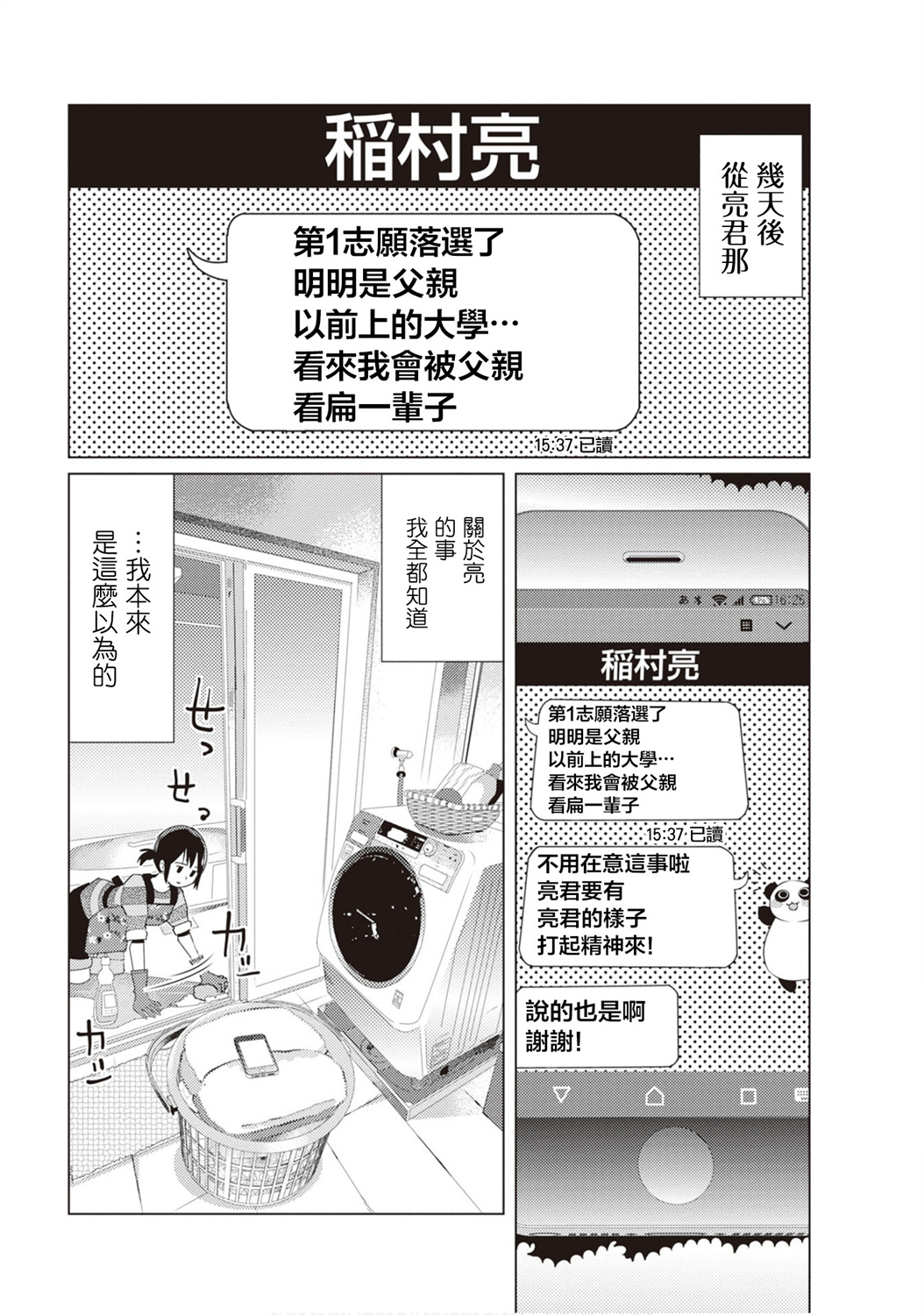 三角恋的飨宴韩漫全集-第26话无删减无遮挡章节图片 