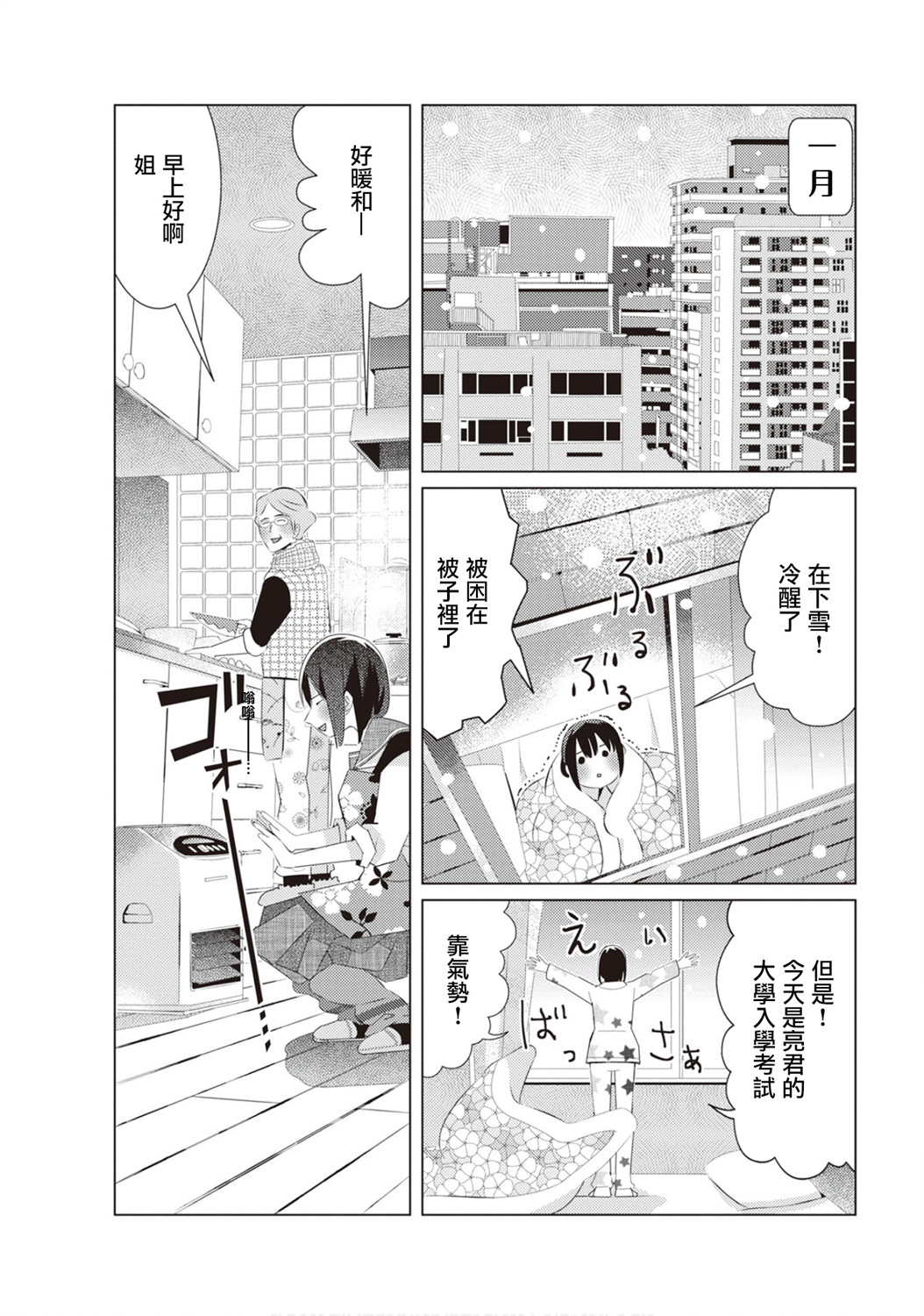 三角恋的飨宴韩漫全集-第26话无删减无遮挡章节图片 