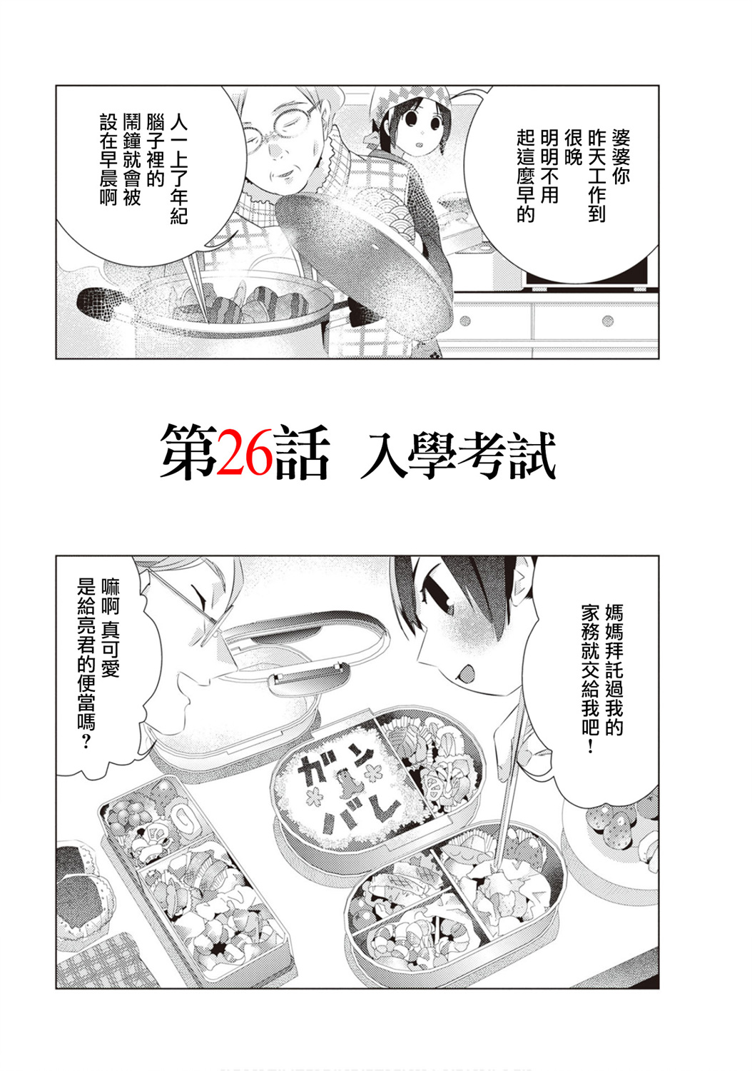 三角恋的飨宴韩漫全集-第26话无删减无遮挡章节图片 