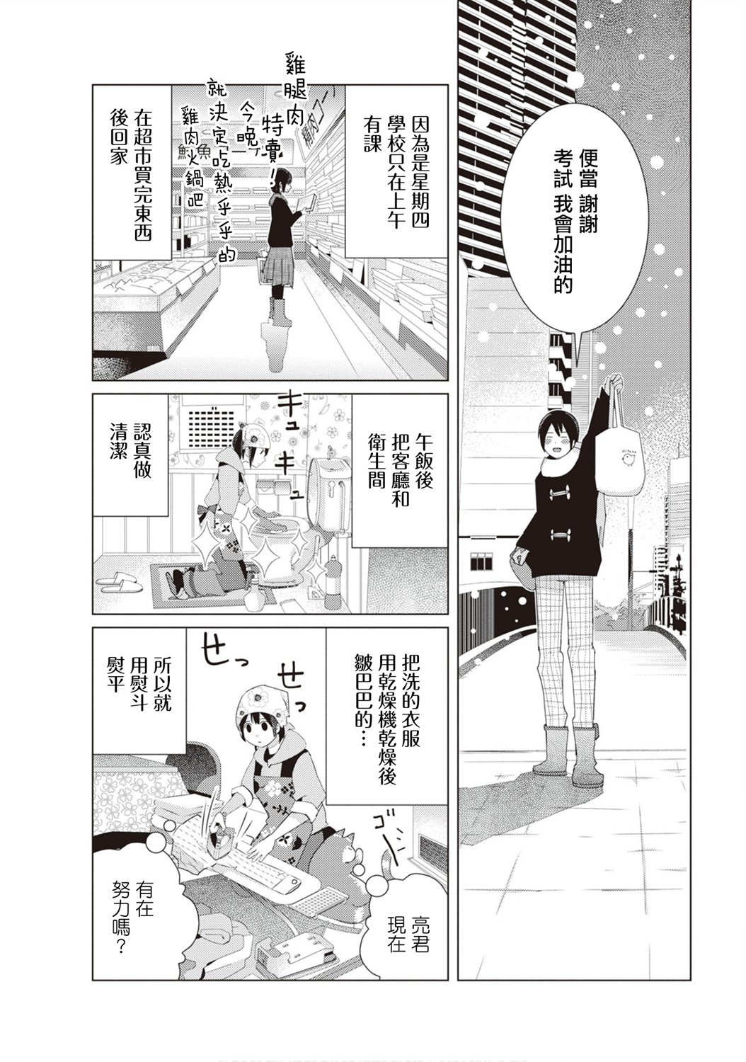三角恋的飨宴韩漫全集-第26话无删减无遮挡章节图片 