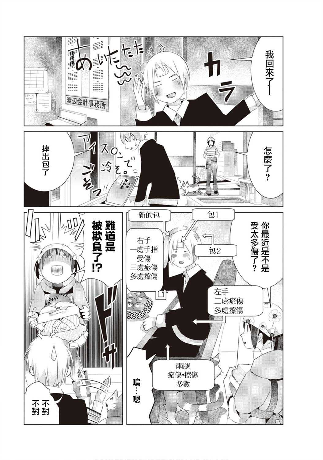 三角恋的飨宴韩漫全集-第26话无删减无遮挡章节图片 