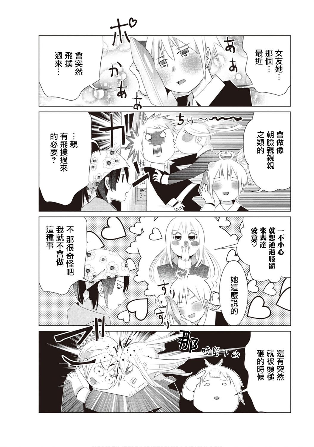 三角恋的飨宴韩漫全集-第26话无删减无遮挡章节图片 