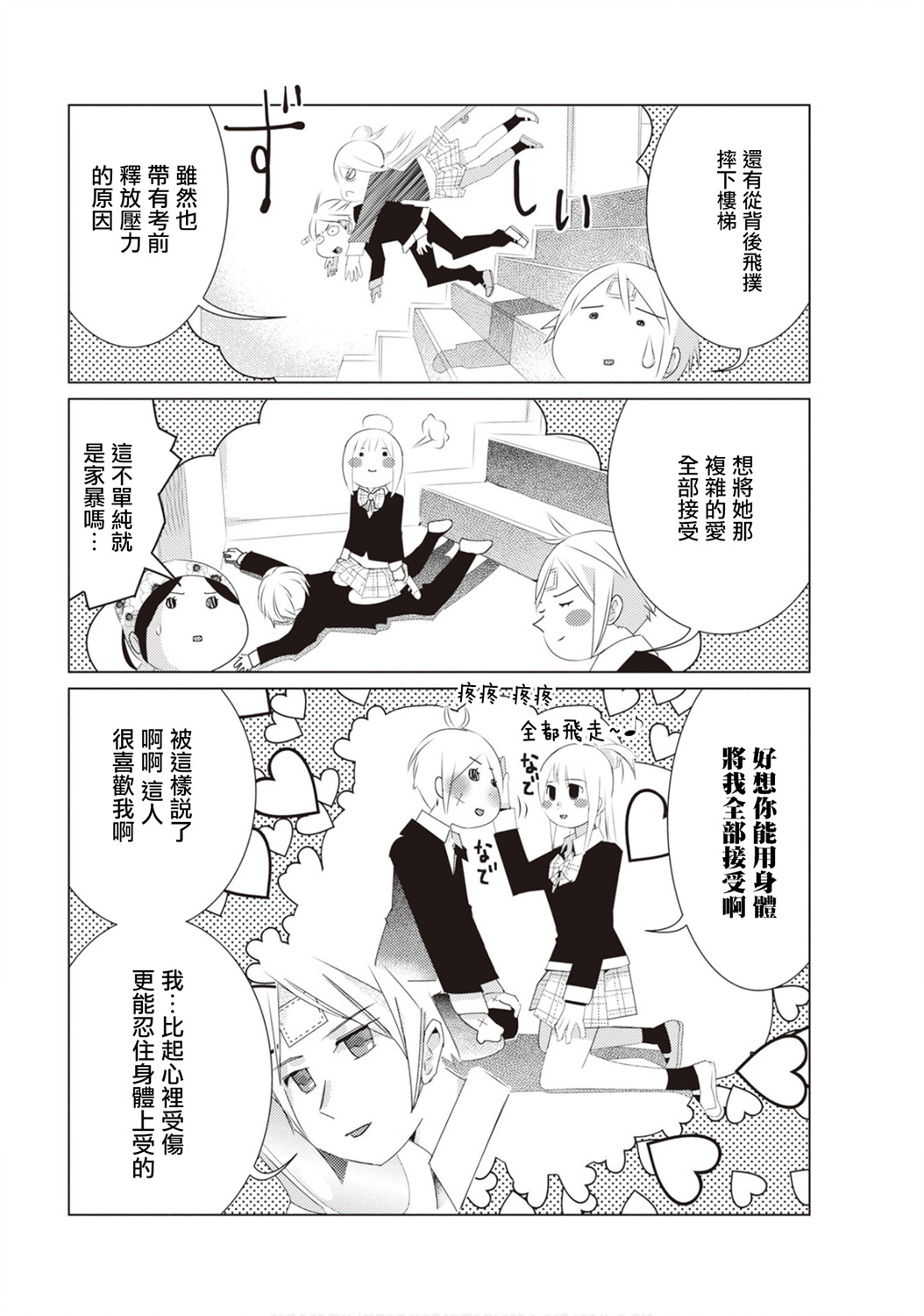 三角恋的飨宴韩漫全集-第26话无删减无遮挡章节图片 