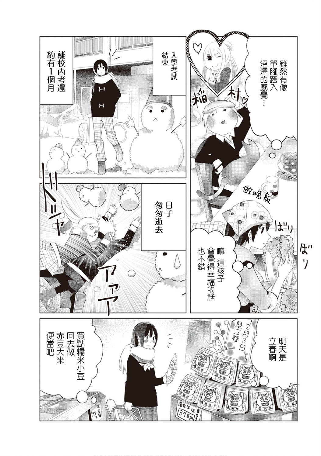 三角恋的飨宴韩漫全集-第26话无删减无遮挡章节图片 