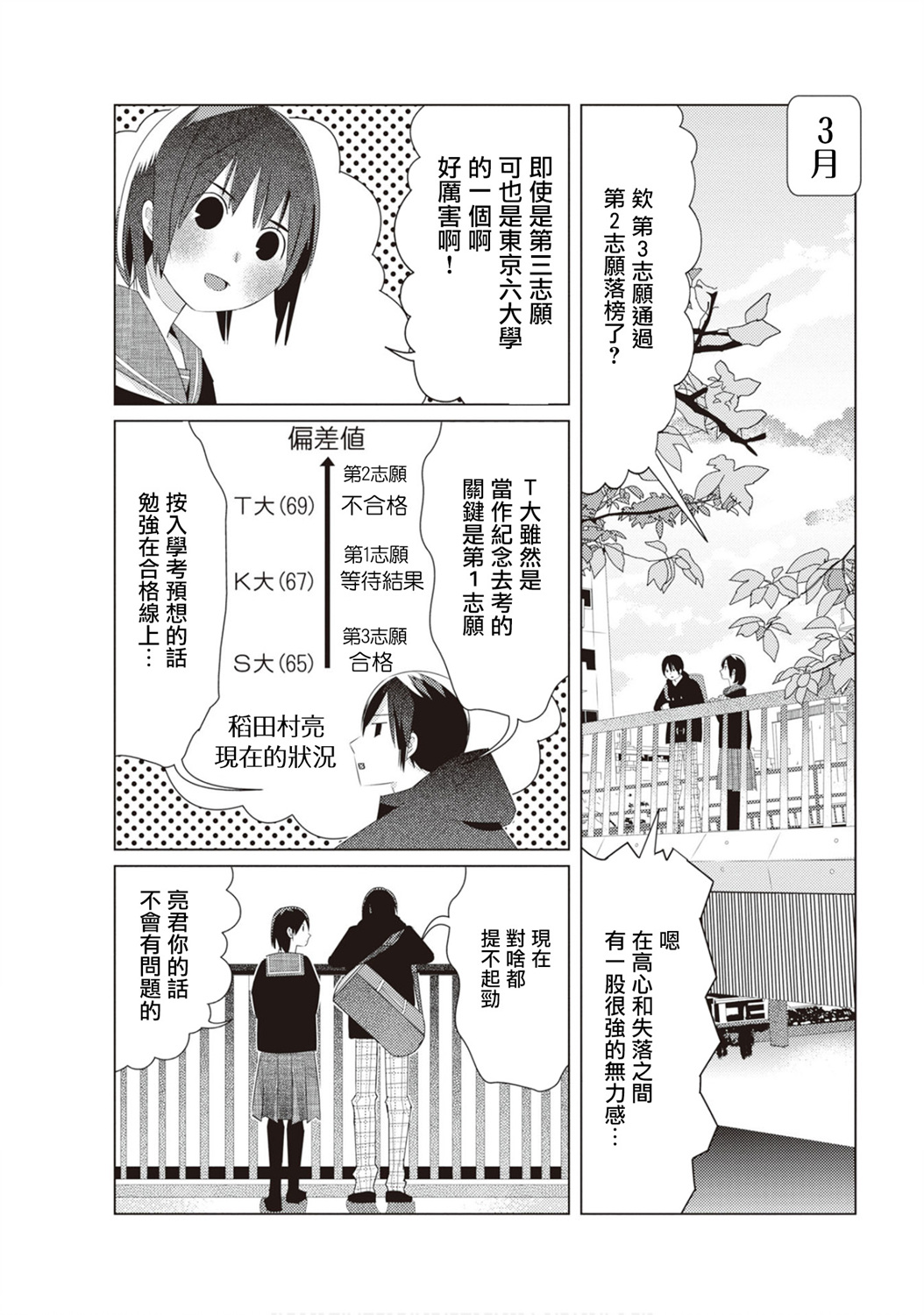 三角恋的飨宴韩漫全集-第26话无删减无遮挡章节图片 