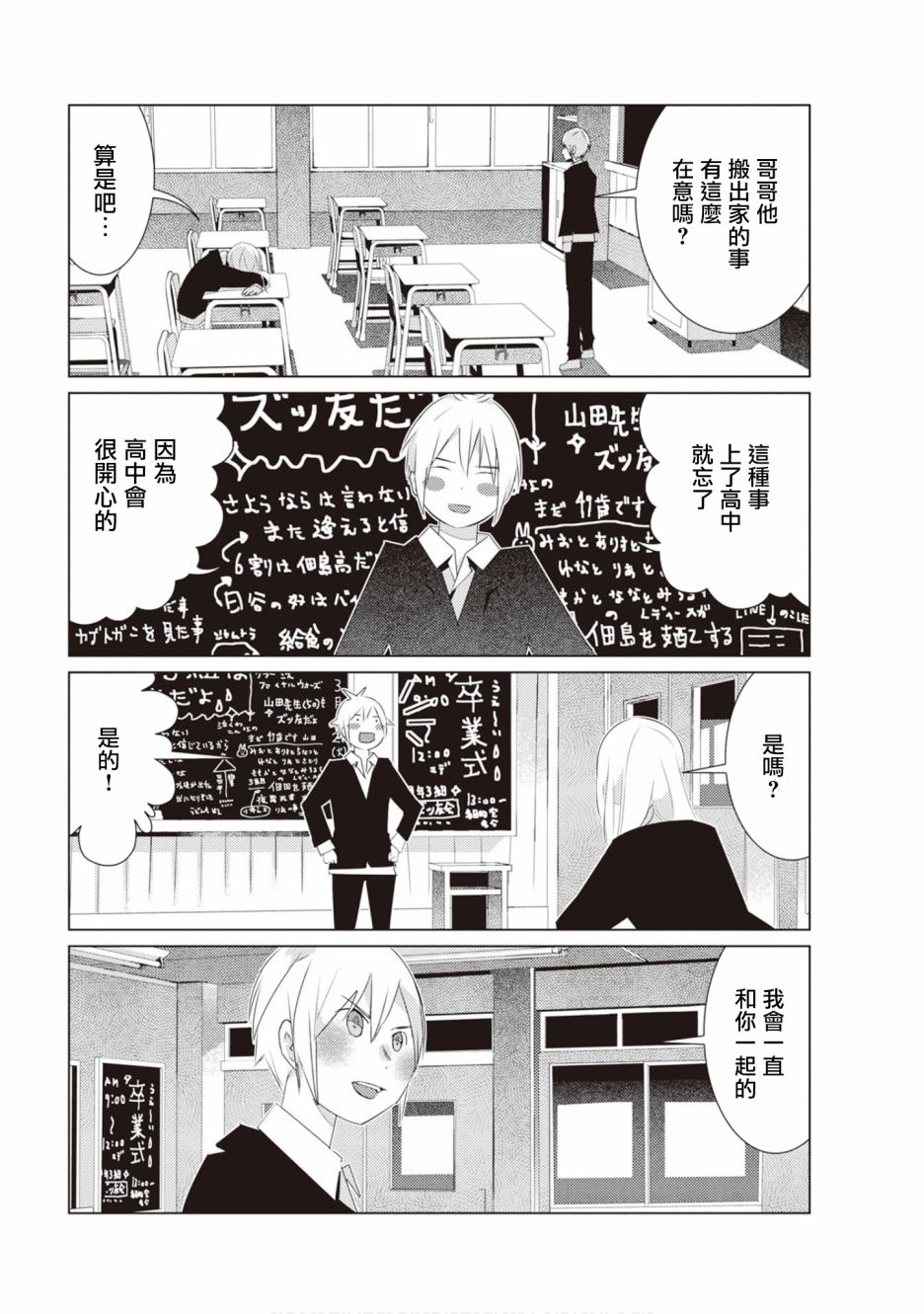 三角恋的飨宴韩漫全集-第27话无删减无遮挡章节图片 