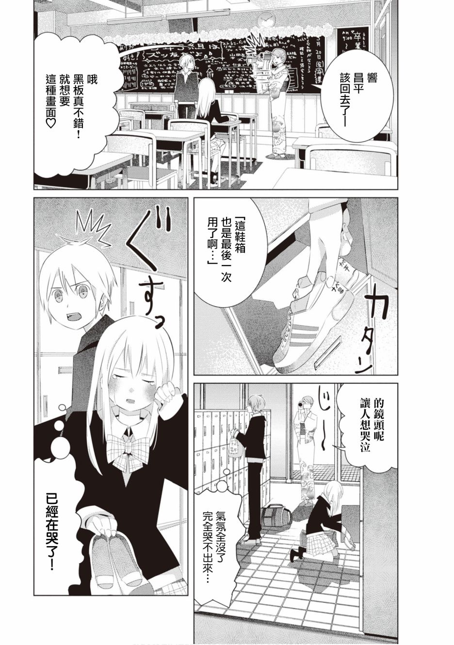 三角恋的飨宴韩漫全集-第27话无删减无遮挡章节图片 