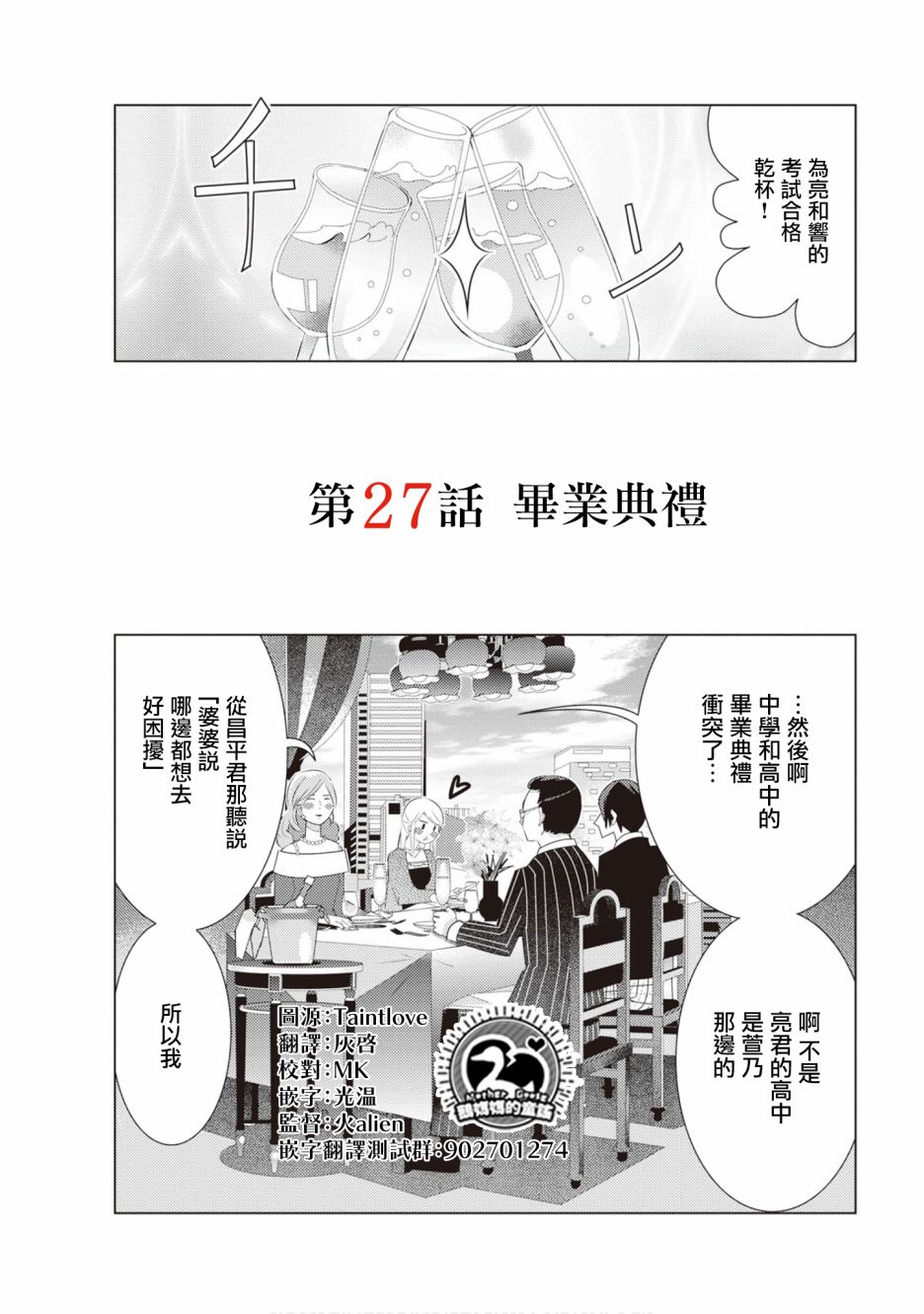 三角恋的飨宴韩漫全集-第27话无删减无遮挡章节图片 
