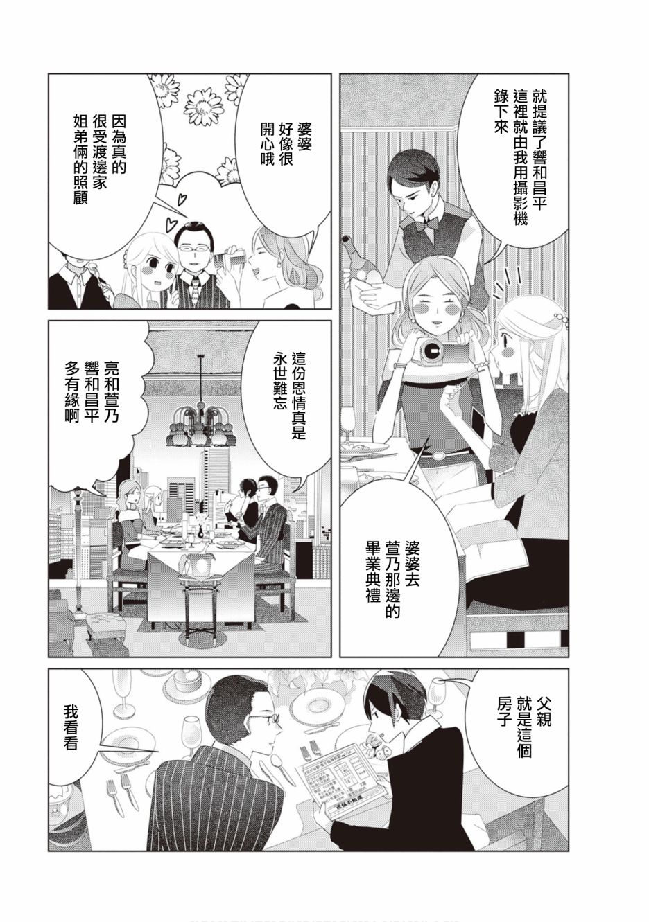 三角恋的飨宴韩漫全集-第27话无删减无遮挡章节图片 