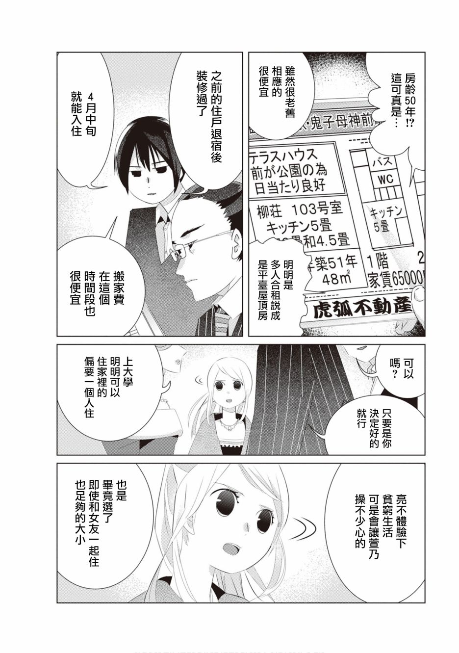三角恋的飨宴韩漫全集-第27话无删减无遮挡章节图片 