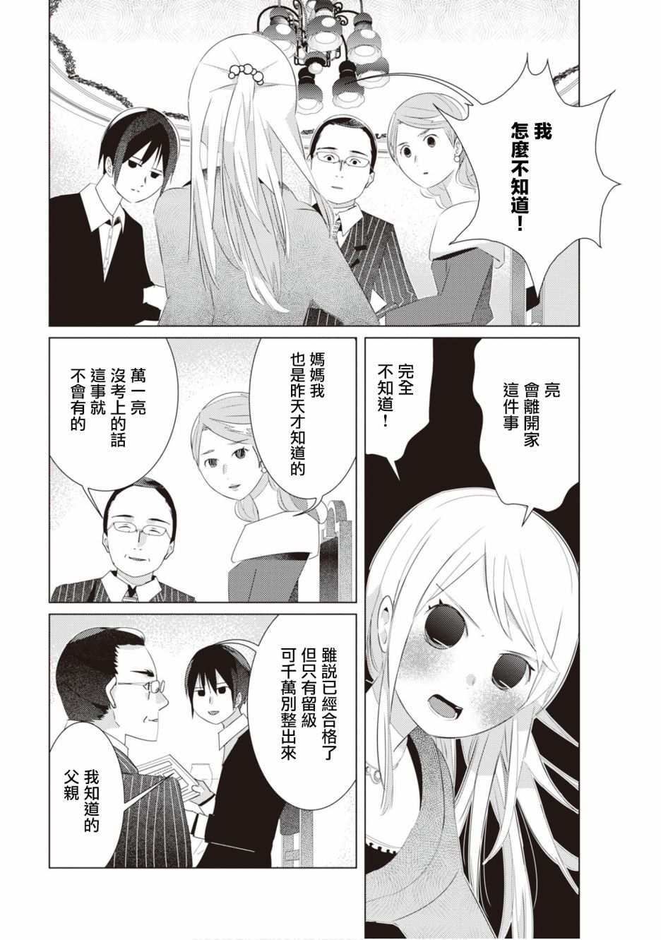 三角恋的飨宴韩漫全集-第27话无删减无遮挡章节图片 