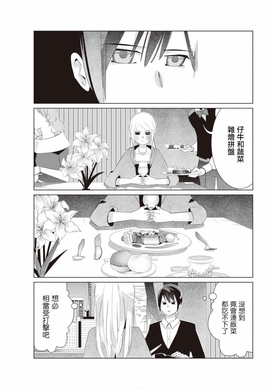 三角恋的飨宴韩漫全集-第27话无删减无遮挡章节图片 