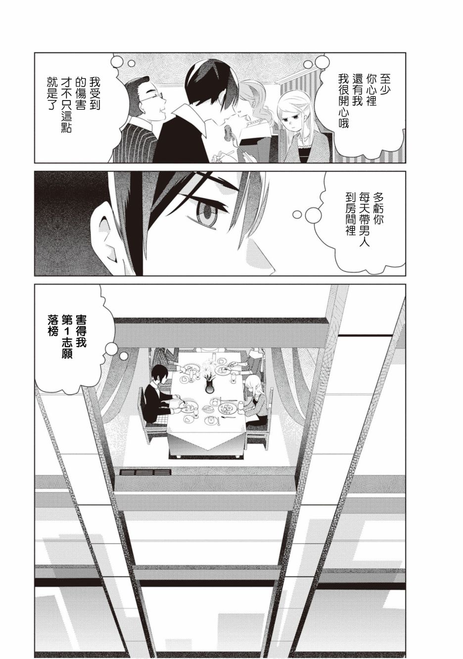 三角恋的飨宴韩漫全集-第27话无删减无遮挡章节图片 