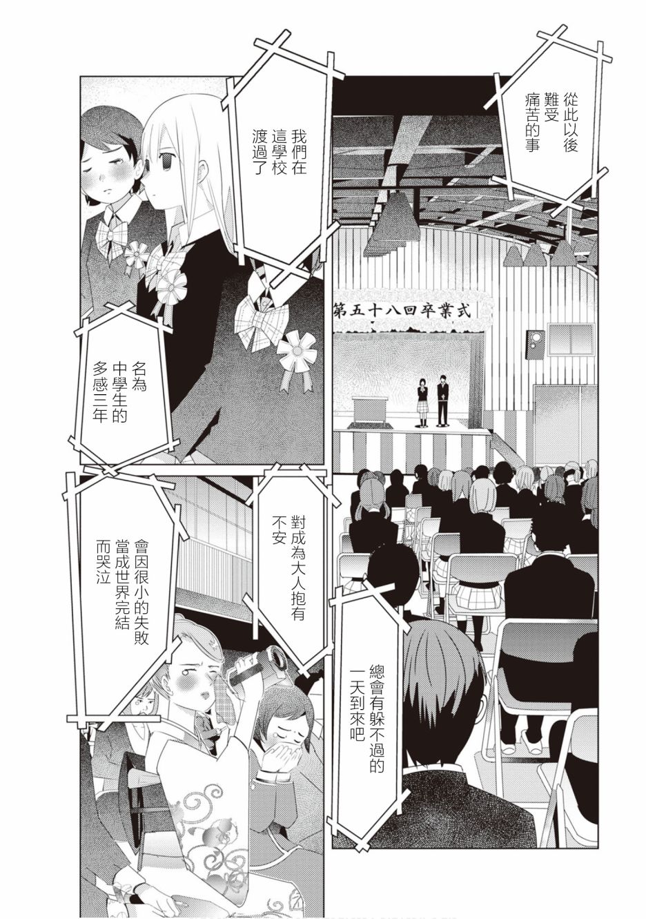 三角恋的飨宴韩漫全集-第27话无删减无遮挡章节图片 
