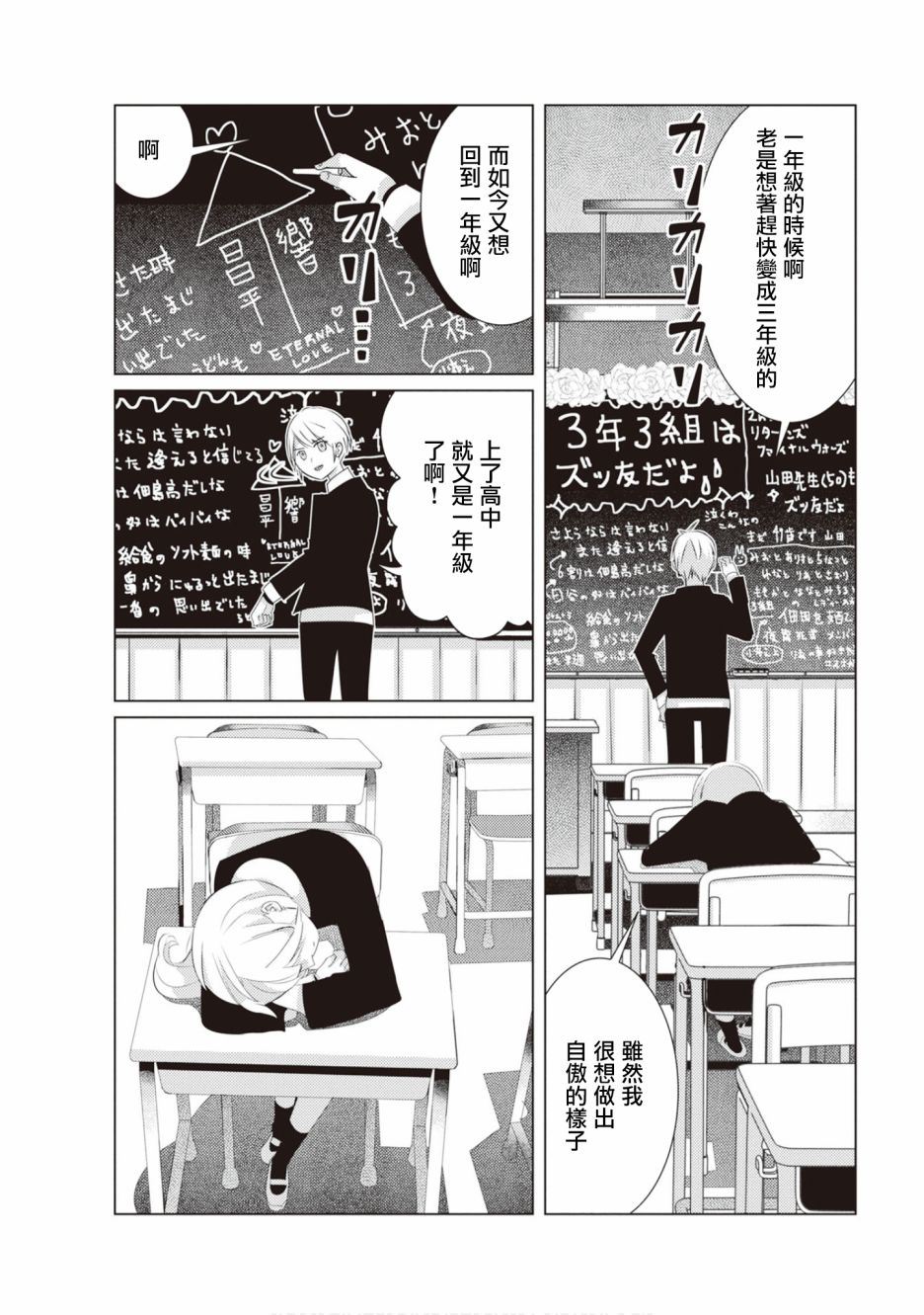 三角恋的飨宴韩漫全集-第27话无删减无遮挡章节图片 