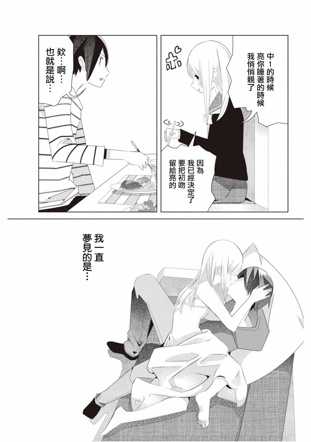 三角恋的飨宴韩漫全集-第28话无删减无遮挡章节图片 