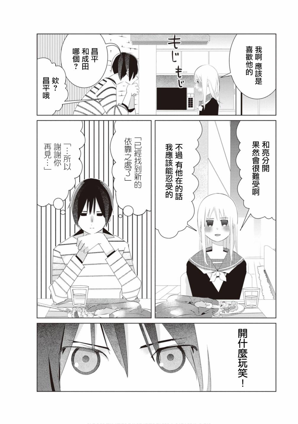 三角恋的飨宴韩漫全集-第28话无删减无遮挡章节图片 