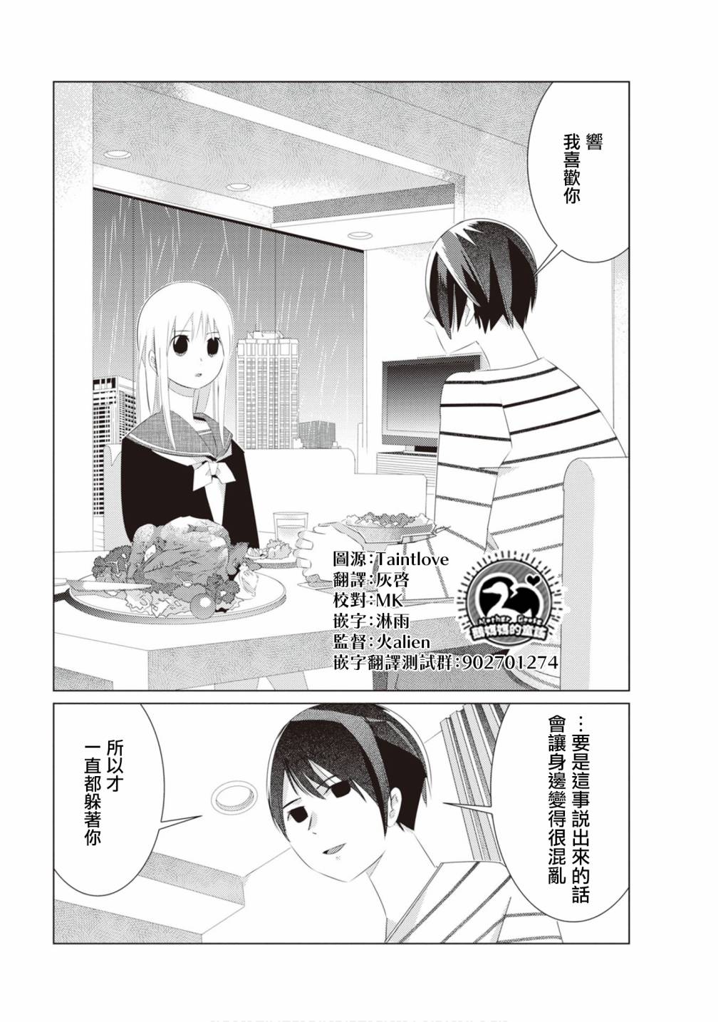 三角恋的飨宴韩漫全集-第28话无删减无遮挡章节图片 