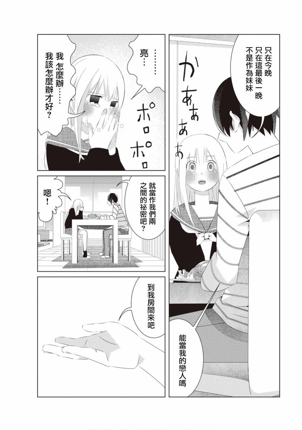 三角恋的飨宴韩漫全集-第28话无删减无遮挡章节图片 