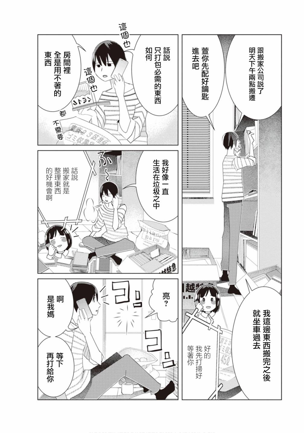 三角恋的飨宴韩漫全集-第28话无删减无遮挡章节图片 