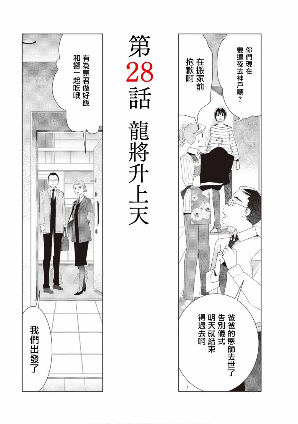 三角恋的飨宴韩漫全集-第28话无删减无遮挡章节图片 