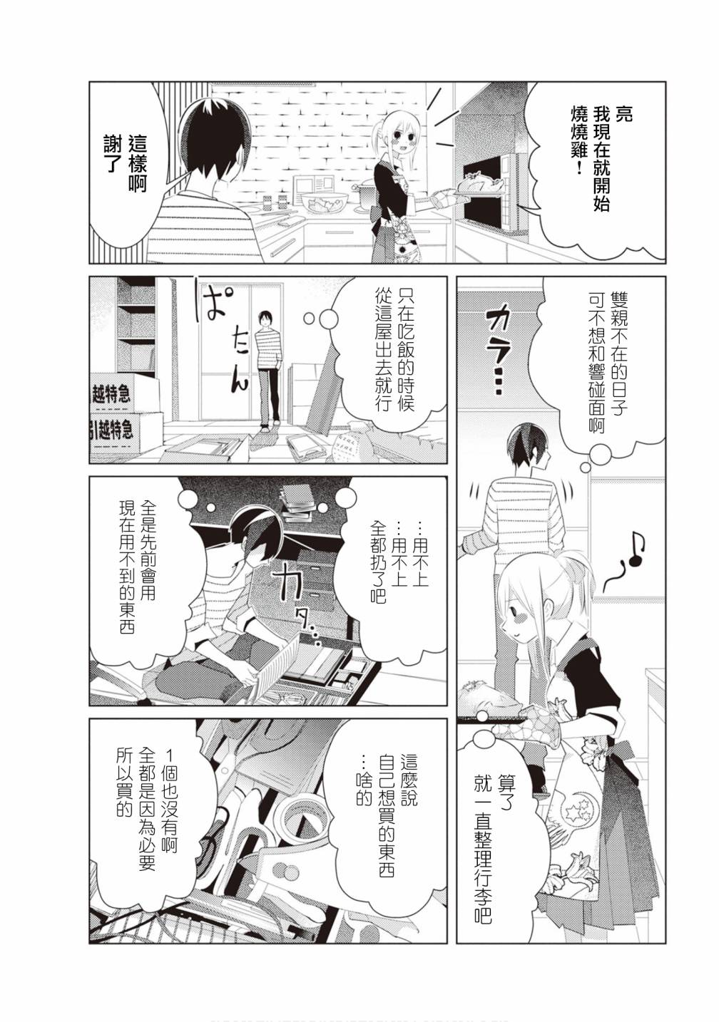 三角恋的飨宴韩漫全集-第28话无删减无遮挡章节图片 