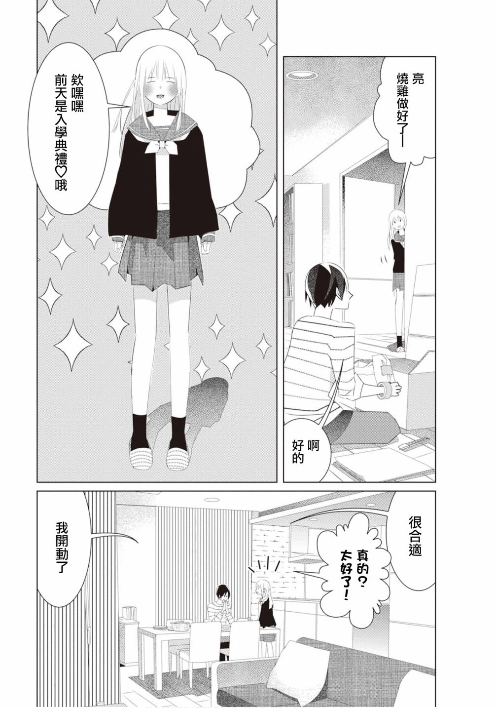 三角恋的飨宴韩漫全集-第28话无删减无遮挡章节图片 