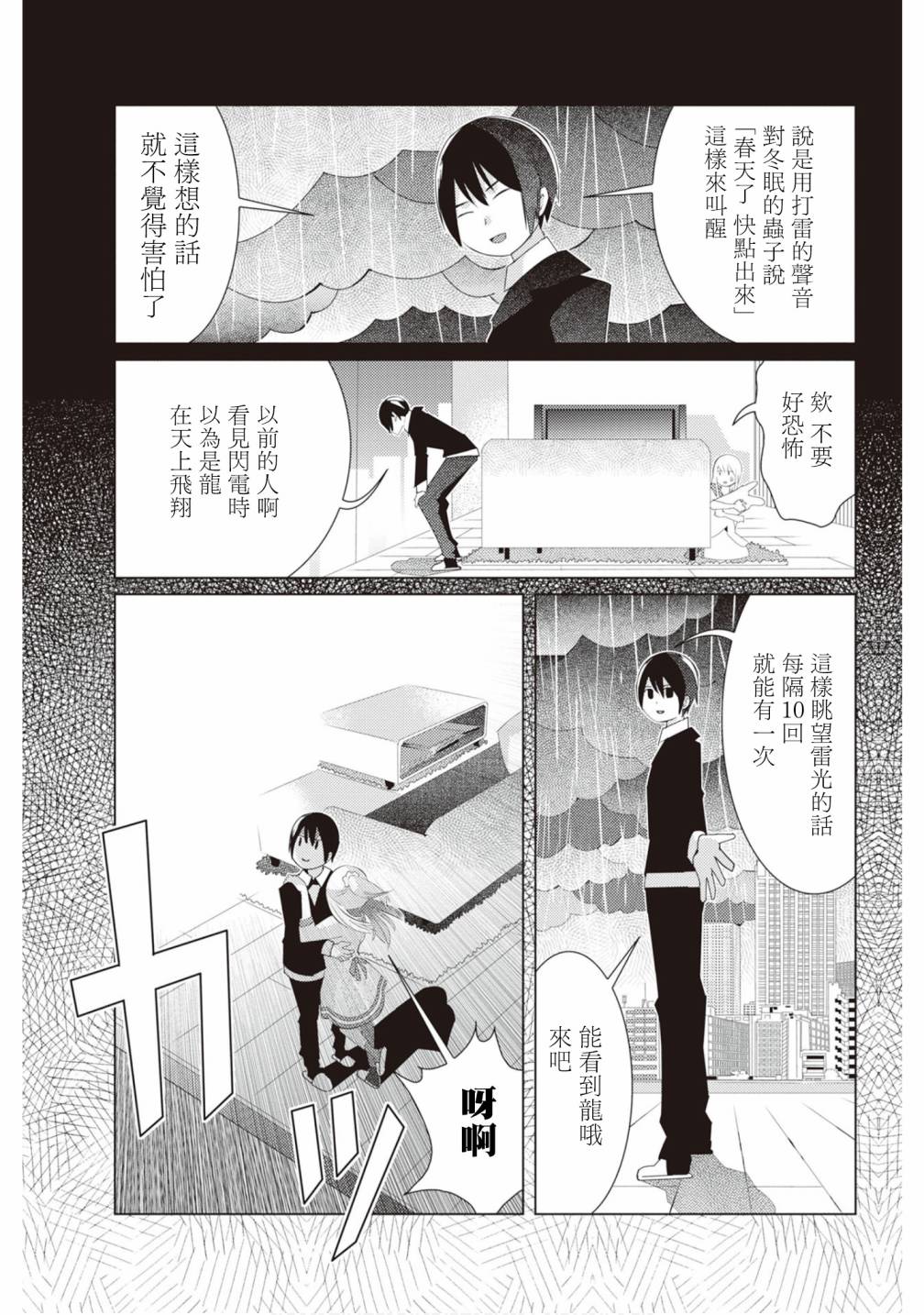 三角恋的飨宴韩漫全集-第28话无删减无遮挡章节图片 