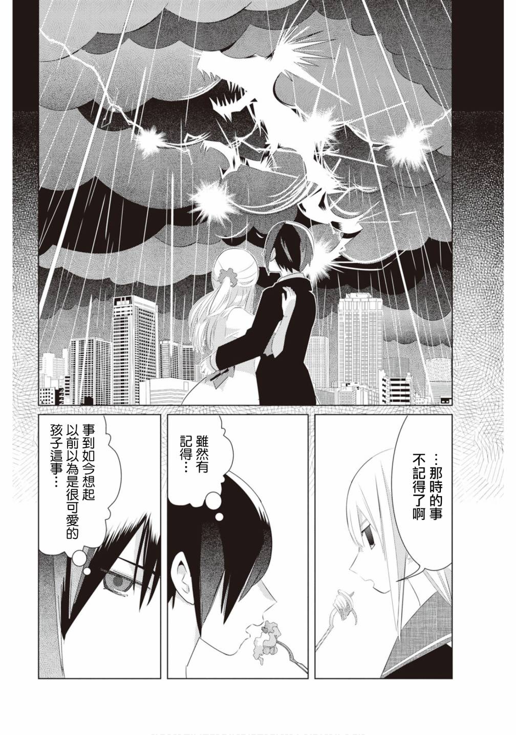三角恋的飨宴韩漫全集-第28话无删减无遮挡章节图片 