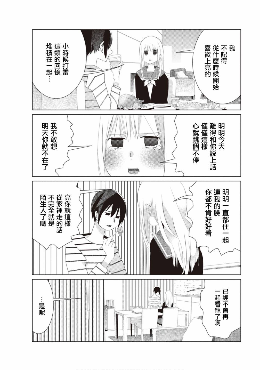 三角恋的飨宴韩漫全集-第28话无删减无遮挡章节图片 