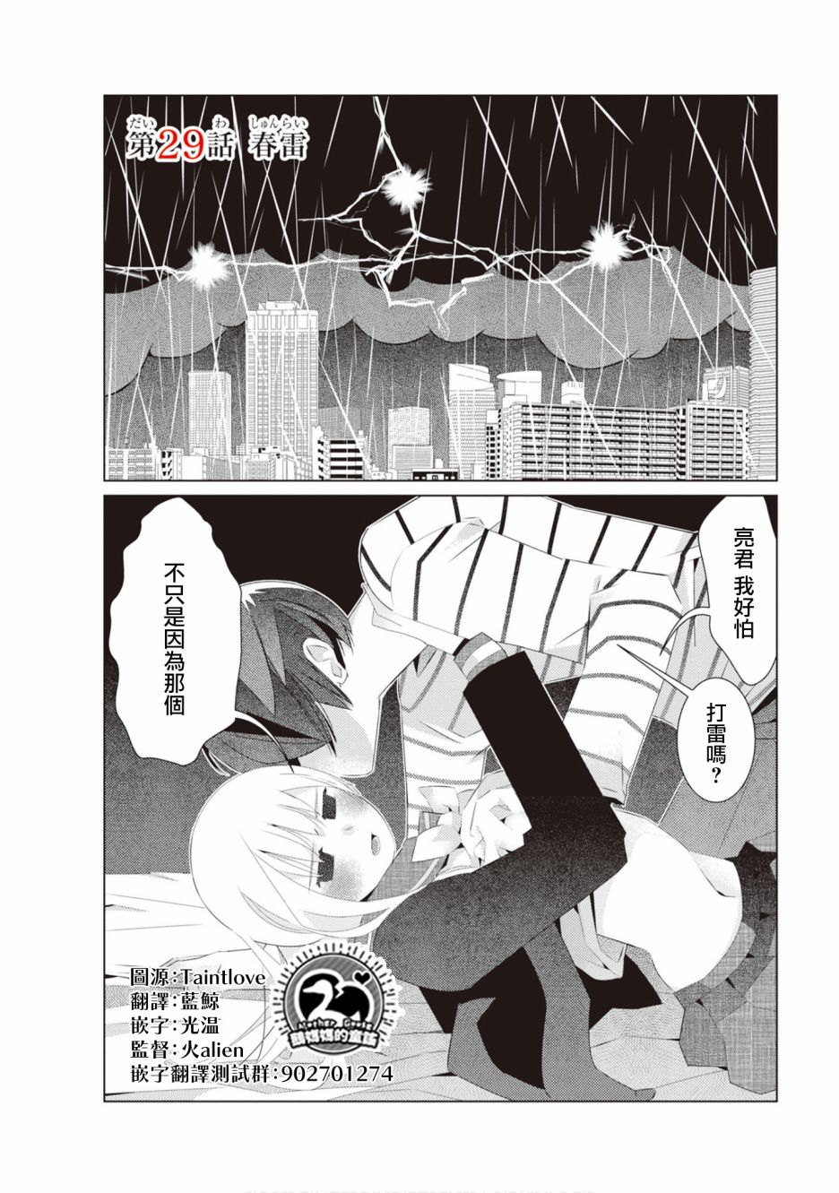 三角恋的飨宴韩漫全集-第29话无删减无遮挡章节图片 