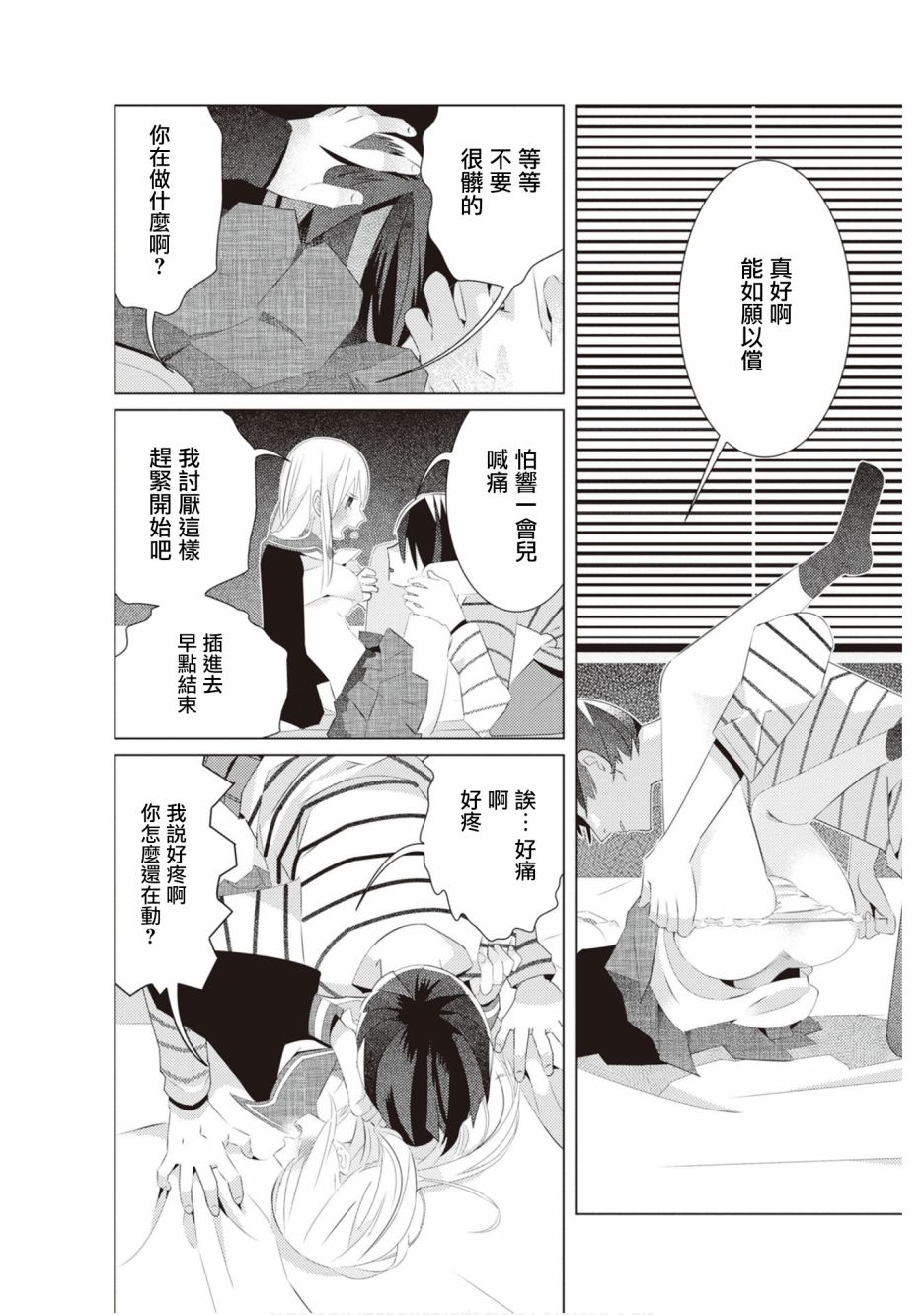 三角恋的飨宴韩漫全集-第29话无删减无遮挡章节图片 
