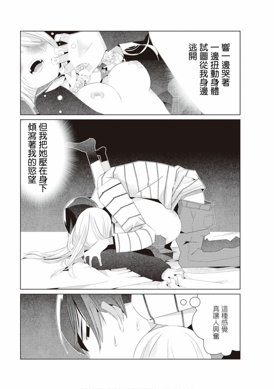三角恋的飨宴韩漫全集-第29话无删减无遮挡章节图片 